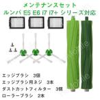 irobot roomba e5 e6 i7 i7+ техническое обслуживание комплект ролик щетка *2 край щетка *3 пыль cut фильтр *3 комплект I робот roomba i7 серии соответствует сменный товар 