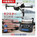 GPS付き 中級者向けドローン SG906 折りたたみ式 光流 GPS FPVクワッドコプター搭載 4K 空撮専用 電動カメラ 修理部品提供 日本語説明..