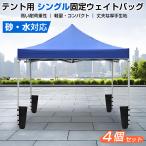  вес сумка одиночный type 4 шт. комплект палатка брезент -слойный . мульти- вес песок пакет примечание вода чуть более способ переворачивание предотвращение водонепроницаемый водоотталкивающий фиксация большая вместимость уличный море кемпинг наружный движение .