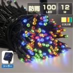 イルミネーション 屋外用 100球 12m 