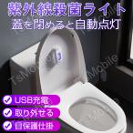 バージョンアップ商品 UV-Cライトトイレ便座殺菌灯紫外線UVC スマート家電　ゴミ箱 下駄箱 タンス ウイルス対策　