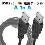 USB удлинение кабель модель A 3m USB-A мужской toA мужской USB2.0 удлинитель зарядка данные пересылка персональный компьютер PC смартфон камера устройство для считывания карт дисковод соответствует 3 метров 