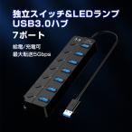 USBハブ USB3.0 7ポート USBコンセント 電源付き USBポート拡張 充電可 高速データ転送 独立スイッチ付き LEDライト付き 最大転送速度5Gbps パソコン