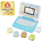 カメラもIN! マウスできせかえ! すみっコぐらしパソコン プレミアム