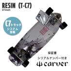 C7 повторное поступление![ CARVER SKATEBOARDS ] CarVer скейтборд RESIN (T-C7) resin 31nch Surf skate серфинг off tore специальный specification стандартный магазин 