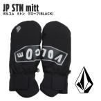 21-22 【 VOLCOM 】 　ボルコム    JP STN mitt     メンズ レディース　  手袋　ミトン　スノーグローブ　　　正規販売店