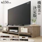 ショッピングテレビボード テレビ台 ローボード テレビボード 分割ローボード サイズ: 幅150 高さ28cm