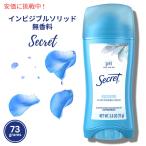 シークレット インビジブルソリッド 無香料 デオドラント 73g / Secret Invisible Solid Unscented 2.6 Oz