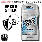 スピードスティック 無香料 デオドラントスティック Speed Stick Power Deodorant Unscented 3oz (85g)