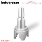[ параллель импортные товары ]Baby Brezza baby пятно The Formula Pro advance для для замены axle Replacement Axle For The Formula Pro Advanced