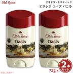 【並行輸入品】【2本セット】 オールドスパイス オアシス ウィズ バニラ 73g Old Spice Antiperspirant Deodorant for Men Oasis with Vanilla, 2.6 oz