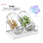 [ параллель импортные товары ]meisonja- прорастание комплект SOLIGT Complete Mason Jar Sprouting Kit широкий . Quart прорастание ja-( вид. не включен )