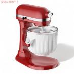 KitchenAid スタンドミキサー用 アイスクリームメーカーアタッチメント 2クォート アイスクリーム アタッチメント Maker Attachement