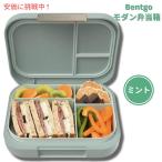 【並行輸入品】Bentgo ベントゴー モダン ランチボックス ミントグリーン 弁当箱 仕切り付き 漏れ防止 電子レンジ対応 Modern Lunch Box Mint Green