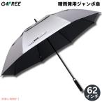 [ параллель импортные товары ]G4Free 62Inch Golf Umbrella Auto Open Sun Rain Umbrella Silver Black Golf зонт . дождь двоякое применение зонт jumbo зонт UV зонт автоматика открытый серебряный цвет чёрный цвет 