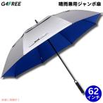 [ параллель импортные товары ]G4Free 62Inch Golf Umbrella Auto Open Sun Rain Umbrella Silver Blue Golf зонт . дождь двоякое применение зонт jumbo зонт UV зонт автоматика открытый серебряный цвет синий цвет 
