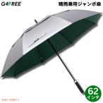 [ параллель импортные товары ]G4Free 62Inch Golf Umbrella Auto Open Sun Rain Umbrella Silver Green Golf зонт . дождь двоякое применение зонт jumbo зонт UV зонт автоматика открытый серебряный цвет зеленый цвет 