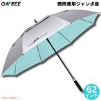 [ параллель импортные товары ]G4Free 62Inch Golf Umbrella Auto Open Sun Rain Umbrella Silver Lake Blue Golf зонт . дождь двоякое применение зонт jumbo зонт 