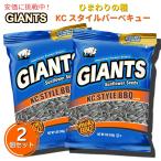 [ параллель импортные товары ][2 шт. комплект ]Giants Sunflower Seedsja Ian to подсолнух. вид KC стиль BBQ тест 142g KC Style BBQ Flavored 5oz