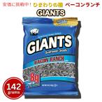 [ параллель импортные товары ]Giants Sunflower Seedsja Ian to подсолнух. вид бекон ланч тест 142g Bacon Ranch Flavored 5oz