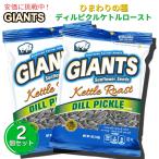 [ параллель импортные товары ][2 шт. комплект ]Giants Sunflower Seedsja Ian to подсолнух. вид чайник мясо для жаркого to укроп пикули тест 142g Kettle Roast Dill Pickle Flavored 5oz