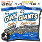 [ параллель импортные товары ][2 шт. комплект ]Giants Sunflower Seedsja Ian to подсолнух. вид свежий cracker перец чайник мясо для жаркого to тест 142g Fresh Pep
