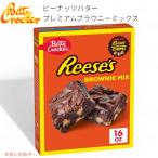 [ параллель импортные товары ]REESE'S Lee ses арахисовое масло premium брауни Mix Peanut Butter Premium Brownie Mix Betty Crockerbetik запирающийся шкафчик 
