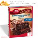 [ параллель импортные товары ]Betty Crockerbetik запирающийся шкафчик брауни Mix tilaitsu шоколад коричневый nkDelights Supreme Chocolate Chunk Brownie Mix