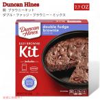 [ параллель импортные товары ] легкий брауни комплект Easy Brownie Kit двойной faji брауни Mix Double Fudge Brownie Mix Dan can высокий nzDuncan Hines