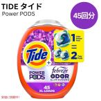 Tide タイド パワーポッド + ファブリーズ スプリング&リニューアルの香り 45個 Tide Power PODs Spring & Renewal Scent 45 Count