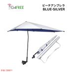 [ параллель импортные товары ]G4Free UPF 50+ настройка возможность пляжный зонт XL голубой / серебряный UV cut зонт от солнца зонт Golf зонт UPF 50+ Adjustable Beach Umb