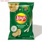 【並行輸入品】Lay's レイズ ポテトチップス サワークリーム＆オニオン 219g Sour Cream & Onion Flavored Potato Chips 7.75oz