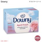 【並行輸入品】ダウニー 柔軟剤 ドライヤーシート 240枚 エイプリルフレッシュの香り 乾燥機用 柔軟剤シート Downy Dryer Sheets Fabric Softener April Fresh