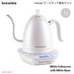 【並行輸入品】Brewista ブリューイスタ アルティザン グースネック電気ケ