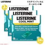 ショッピングリステリン 【並行輸入品】【3個セット】LISTERINE＊リステリン フィルム 24枚入り 3個