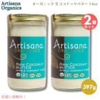 [ параллель импортные товары ]2 шт. комплект Artisana Organicsa-tisana бур niks органический сырой кокос масло 14 oz (397 g) Raw Coconut Butter