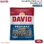[ параллель импортные товары ]DAVIDteibido jumbo солнечный цветок si-do соль & мясо для жаркого to оригинал тест подсолнух. вид 149g (5.25oz) Original Jumbo Sunflower Seeds