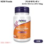 [ параллель импортные товары ]NOW Foodsnauf-z астаксантин extra прочность 10 mg 30 шарик soft гель #2249 Astaxanthin, Extra Strength 10 mg 30 Softgels