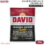 [ параллель импортные товары ]DAVIDteibido jumbo солнечный цветок si-do соль & мясо для жаркого to трещина перец тест подсолнух. вид 149g (5.25oz) Cracked Pepper J