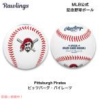 [ параллель импортные товары ]Rawlings MLB официальный бейсбол мяч pitsu балка g* Pirates команда с логотипом Major League памятный мяч MLB Baseball Team Pittsburgh Pirates