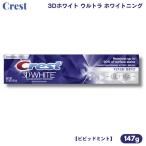 クレスト 歯磨き粉 3Dホワイト ウルトラ ホワイトニング 147g ビビッドミント Crest 3D White ULTRA Whitening Toothpaste