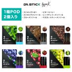 【POD2個特別セット】 新型ドクタースティック  DR.STICK TypeX 電子タバコ リキッド 選べる6種類 本体別売り ベイプ vape タイプエックス 送料無料 即日配送