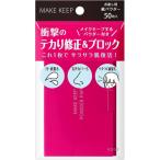 メイク キープ オイルブロック紙パウダー　50枚　コーセー化粧品