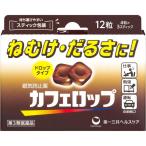 ねむけ だるさ カフェイン カフェロップ 12粒　第３類医薬品　興和新薬