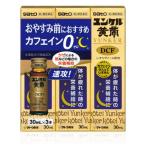 ユンケル黄帝 DCF 30mL×3本 第２類医�