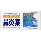 鼻炎薬 A クニヒロ  48錠 第(2)類医薬品 皇漢堂製薬