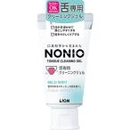 NONIO ノニオ 舌専用クリーニングジェル 45g　納期1週間程度　