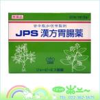 JPS 漢方胃腸薬N 20包　第2類医薬品 