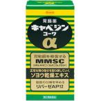 キャべジンコーワα ３００錠　第２類医薬品