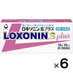 ロキソニンSプラス 12錠×6個 第1類医薬品 セルフメディケーション税制対象 メール便送料無料 メール返信必須 痛み止め 頭痛 生理痛 骨折痛 歯痛